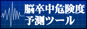 �]�����댯�x�\���c�[��